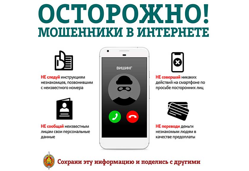 Осторожно! Мошенники в интернете