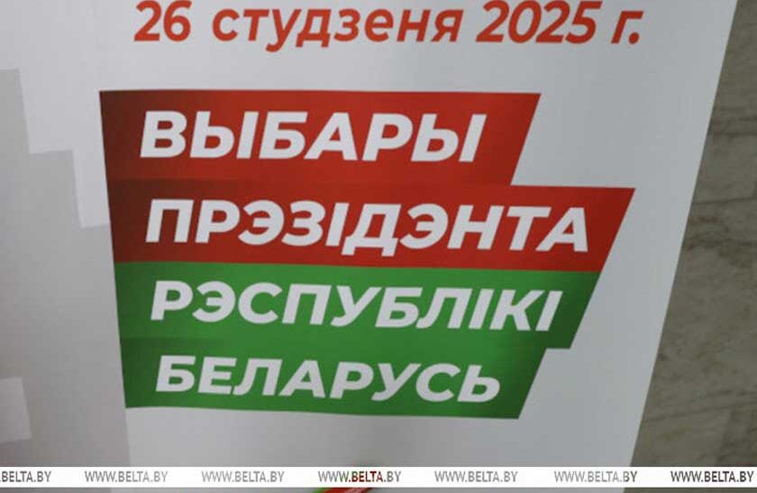 Опубликованы предвыборные программы кандидатов в Президенты Беларуси