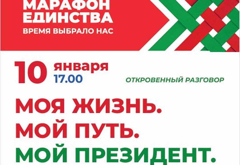 В рамках республиканской общественно-культурной акции “Марафона единства” в Лиде состоится открытый разговор с Леонидом Мальцевым