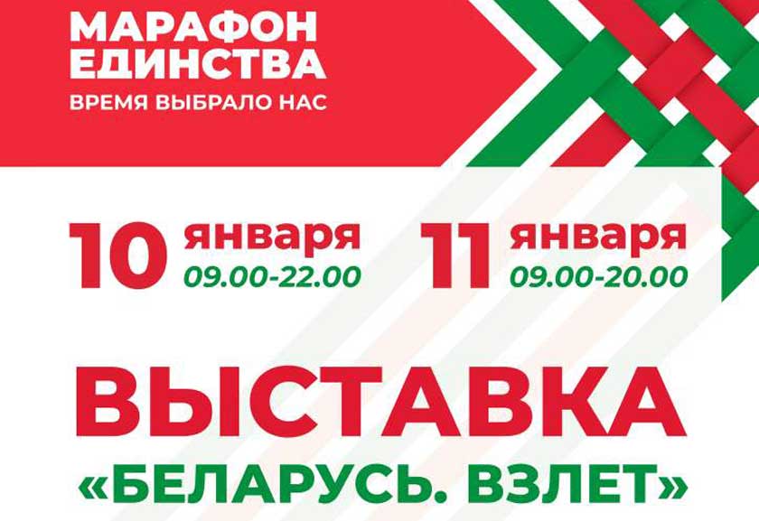 Выставку с эксклюзивными фото суверенной Беларуси впервые представят в Лиде в дни «Марафона единства»