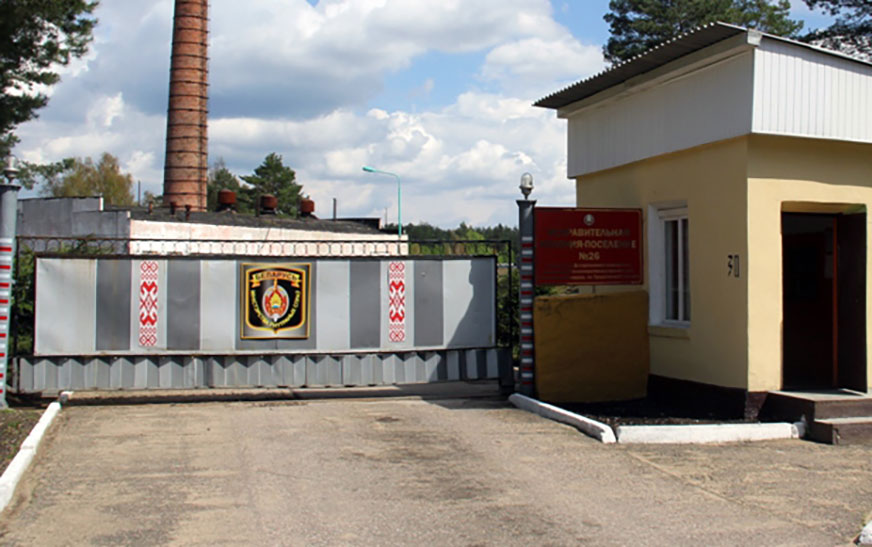 Исправительное учреждение «Исправительная колония-поселение № 26» управления Департамента исполнения наказаний МВД по Гродненской области приглашает на службу