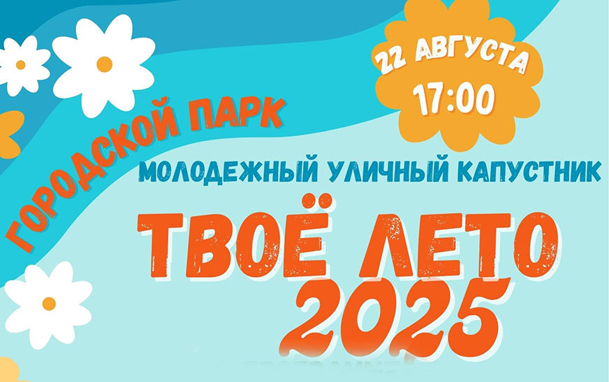 Приглашаем на молодежный уличный капустник!