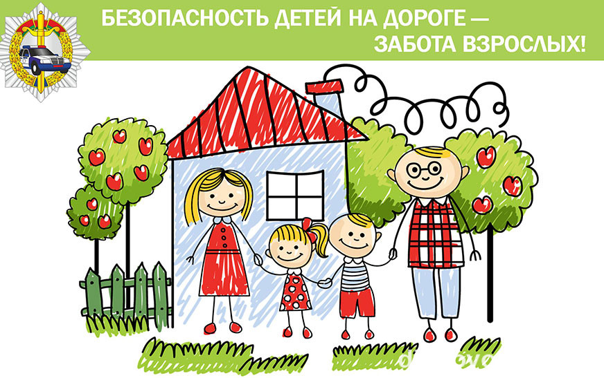 Безопасная дорога в школу – забота взрослых!