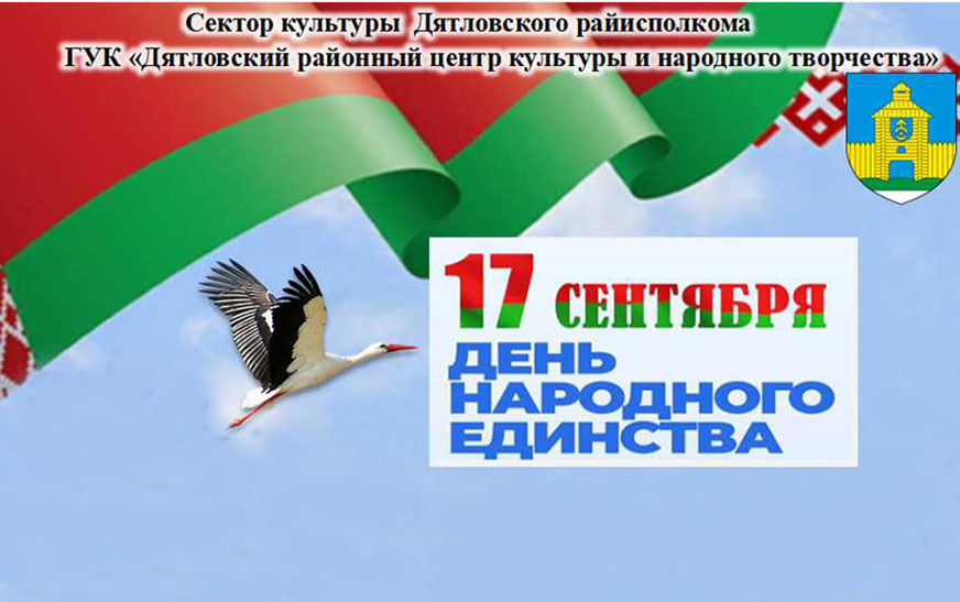 День народного единства. Афиша