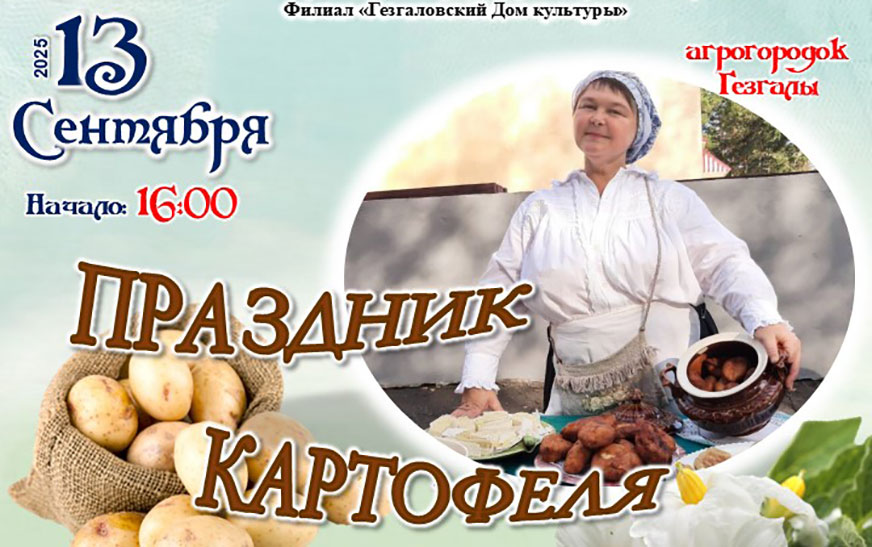 Приглашаем на праздник картофеля