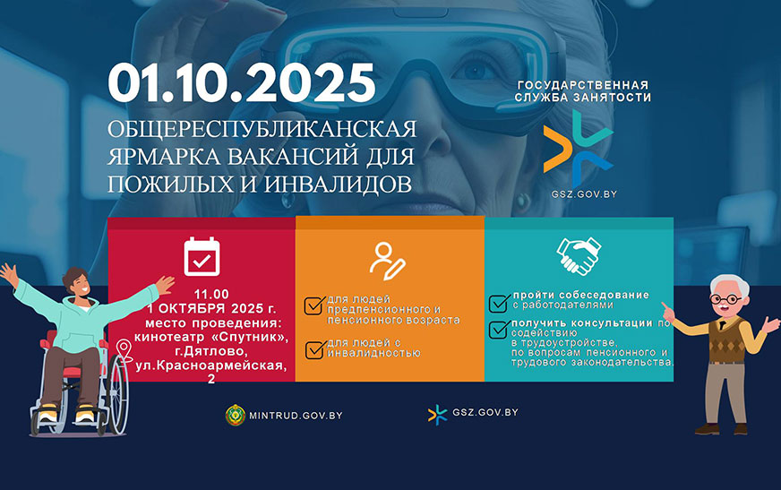 В Дятлово пройдет ярмарка вакансий