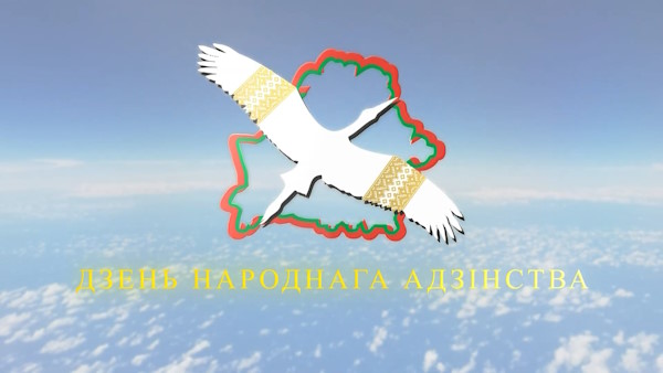 Не проста дата. Што мы святкуем 17 верасня?