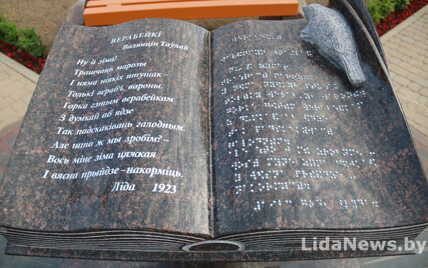 Новы інклюзіўны арт-аб’ект «Верабейкі” ўпрыгожыў Ліду