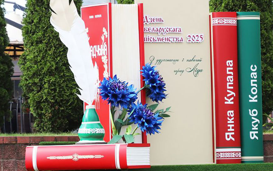 День белорусской письменности в Лиде: программа мероприятий