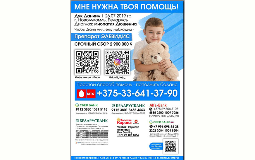 Даниил Дук нуждается в вашей помощи!