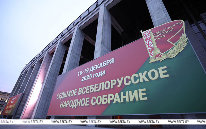 Президентское Послание и программа на пятилетку. В Минске собирается очередное заседание VII ВНС