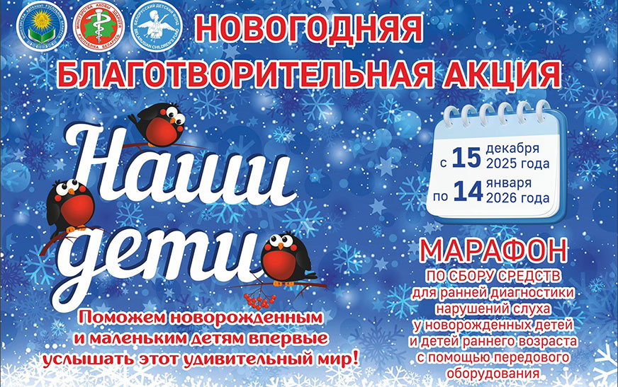 Помоги детям. Новогодняя благотворительная акция «Наши дети»