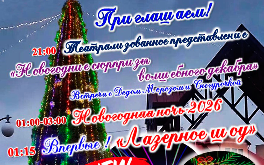 Впервые! Лазерное шоу на Новый год в Дятлово!