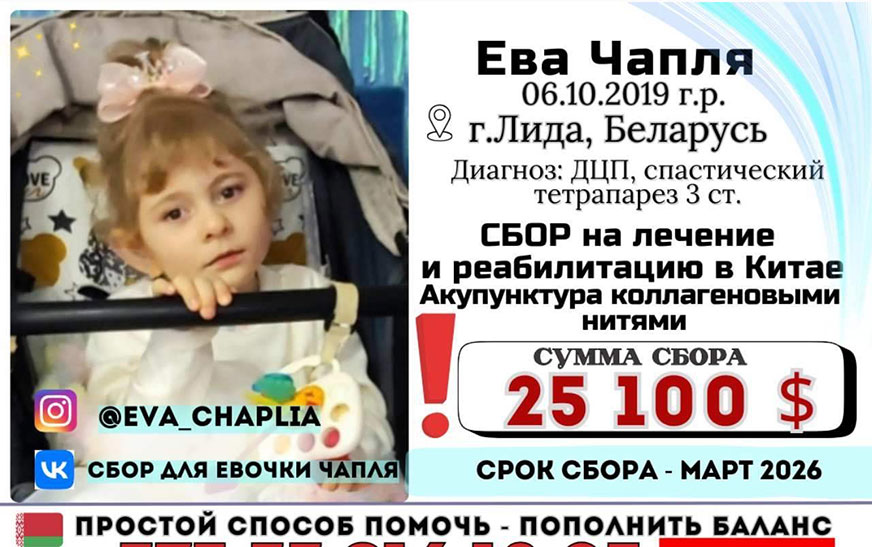 Поможем Еве