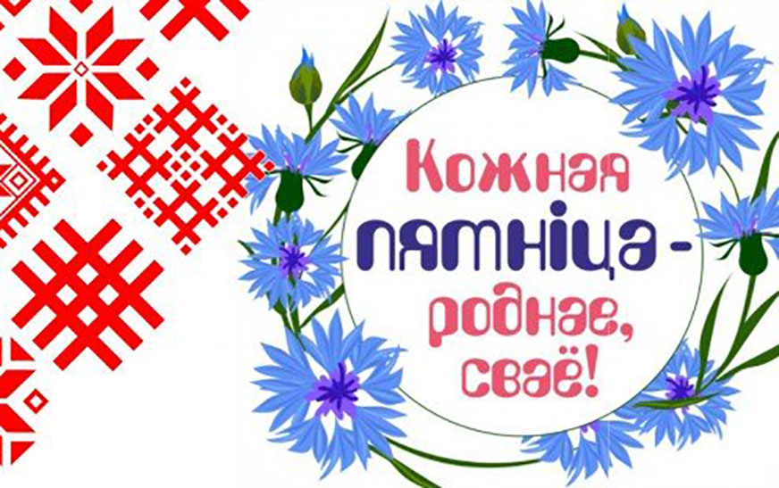 Запрашаем на інтэрактыўную прастору «Залатая спадчына дзецям»! Кожная пятніца – роднае, сваё!