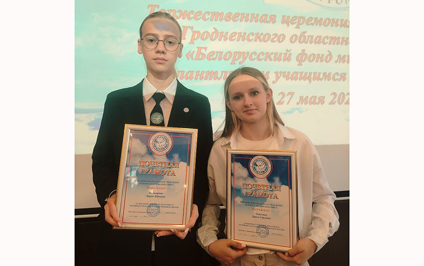 Стыпендыі ад абласнога аддзялення ГА “Беларускі фонд міру” – у дзятлаўчанак