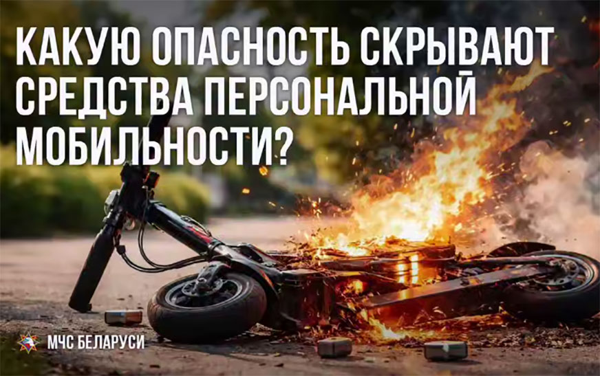 ПРО:Безопасность. Какую опасность скрывают средства персональной мобильности?