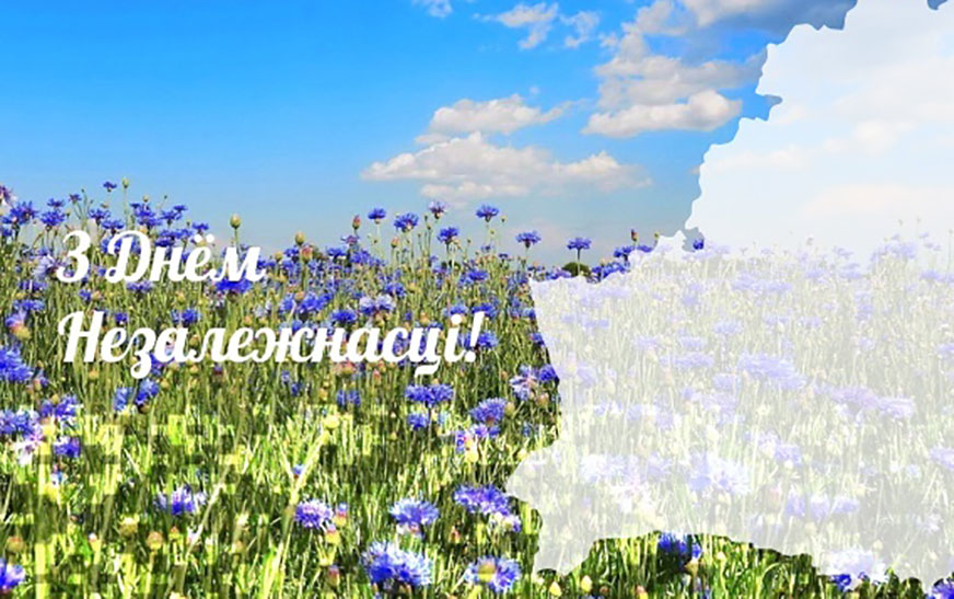 Няпроста нам далася незалежнасць