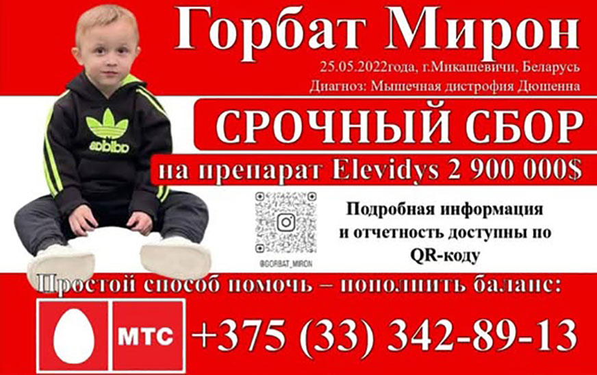 Поможем Мирону