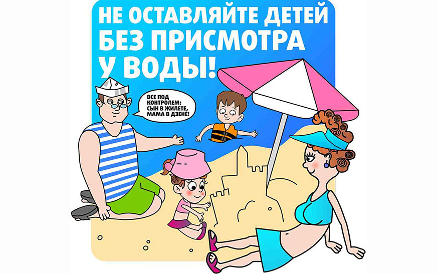ПРО:Безопасность. Копани и искусственные водоемы – скрытая опасность для детей!