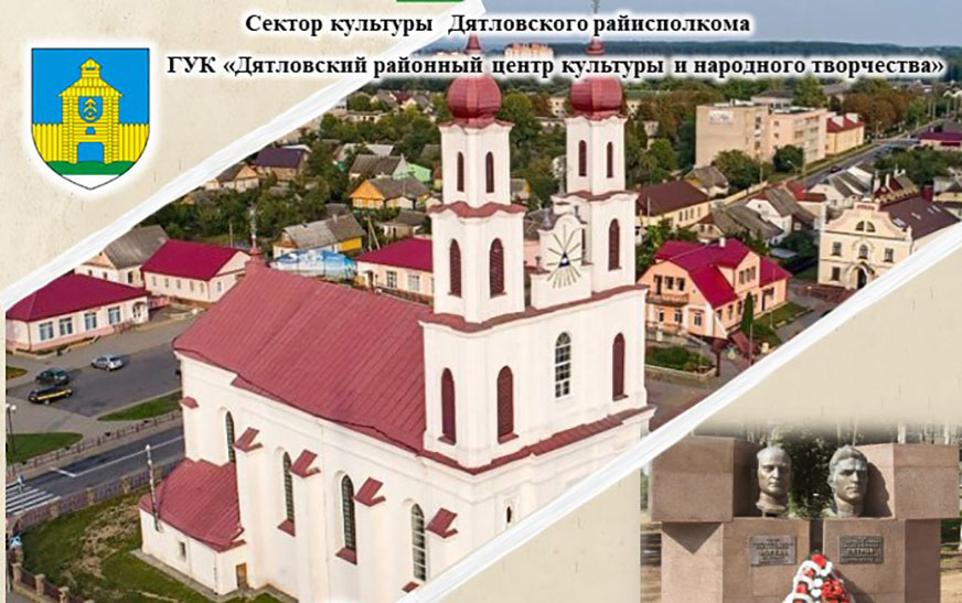 9 июля в Дятлово состоится митинг-реквием