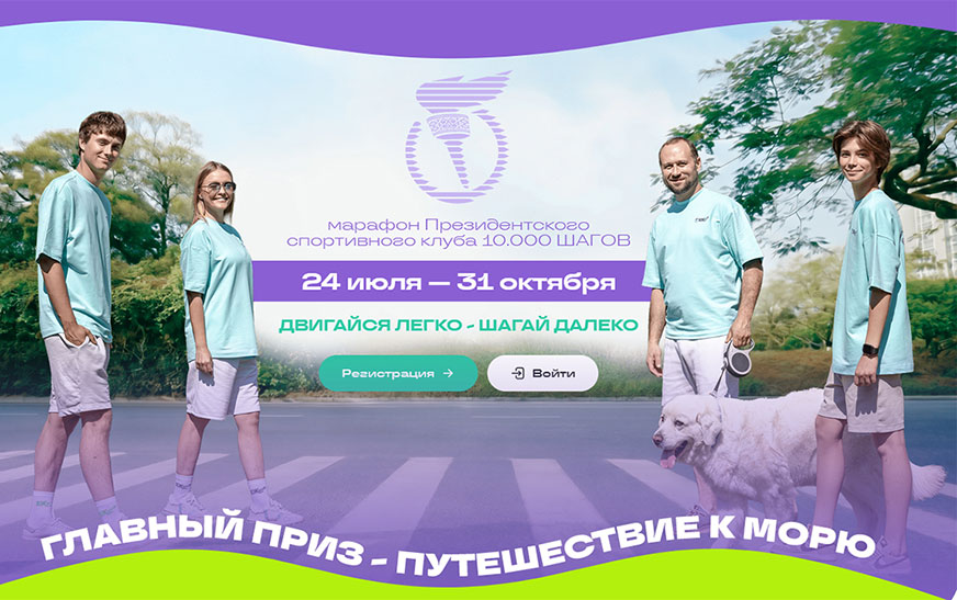 Шагай и выигрывай: в Беларуси стартует республиканский «Марафон 10000 шагов»