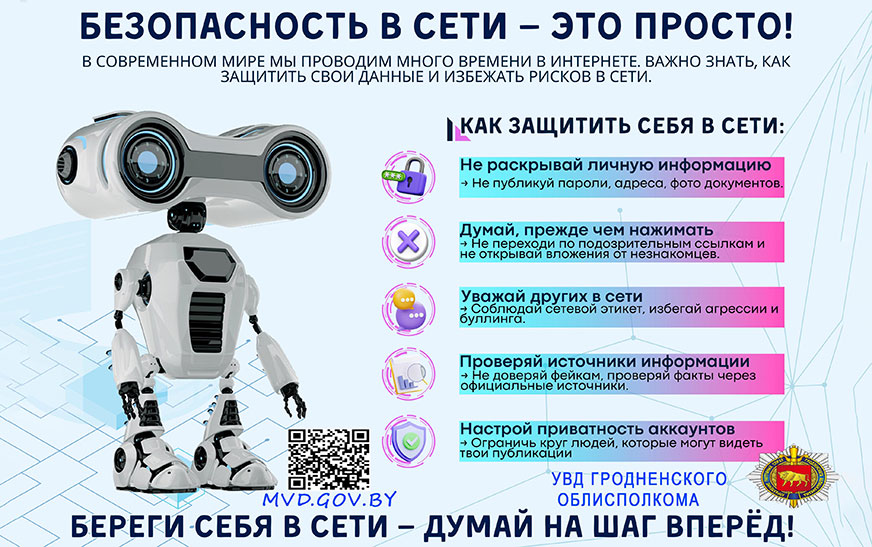 Безопасность в сети