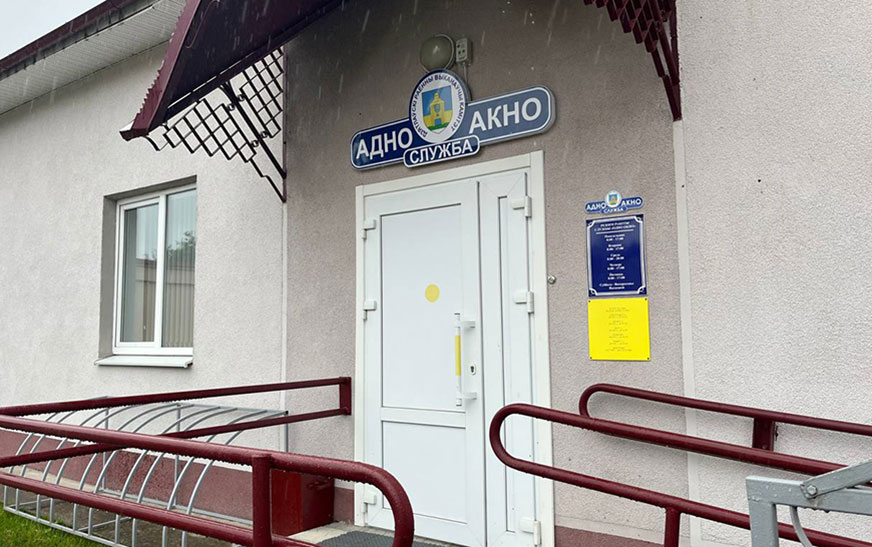 Служба “адно акно”: створана, каб дапамагаць людзям