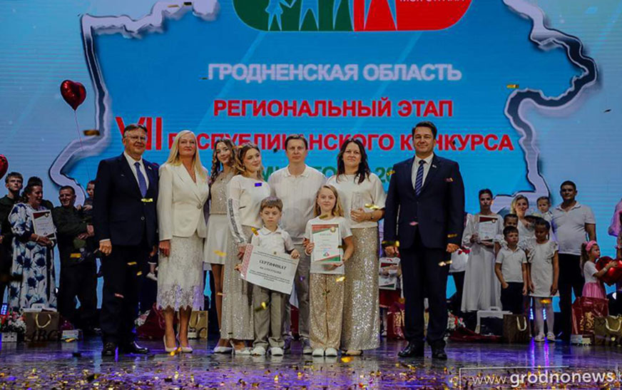 Семья Лях из Дятловского района победители областного этапа конкурса «Семья года»