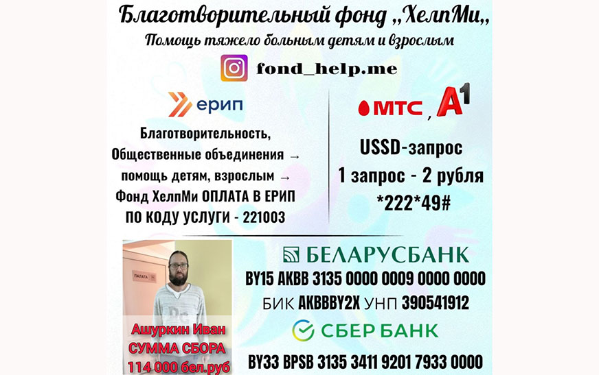 Ашуркину Ивану нужна помощь