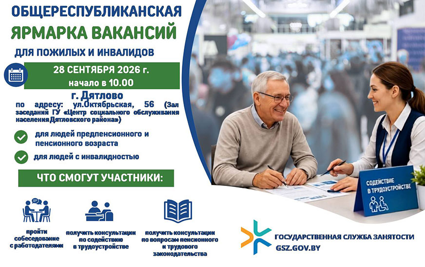 В Дятлово пройдет ярмарка вакансий