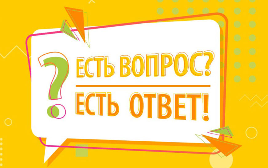 Дарагая рэдакцыя… Ёсць пытанне